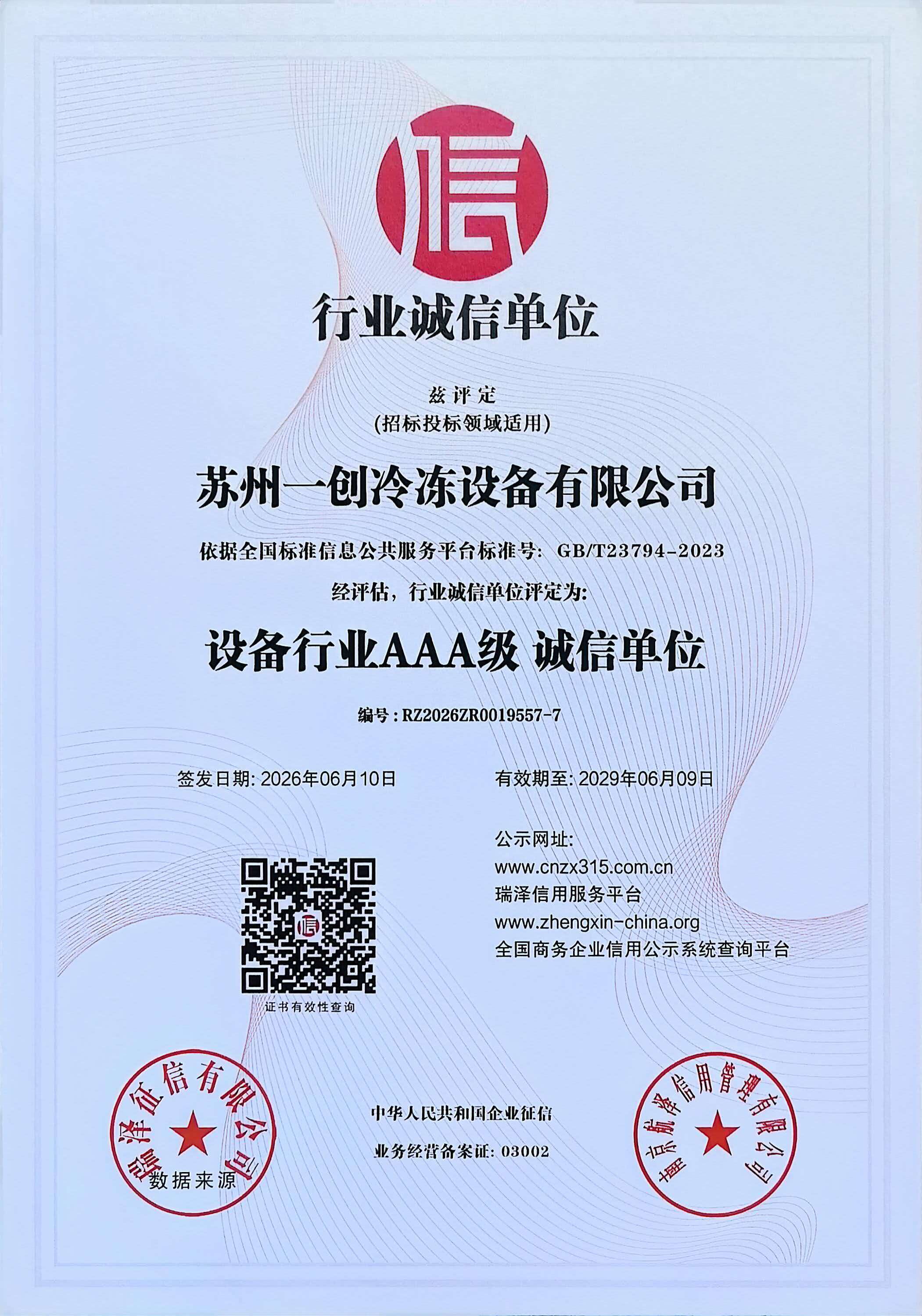 �豸��ҵ3A�����ŵ�λ֤